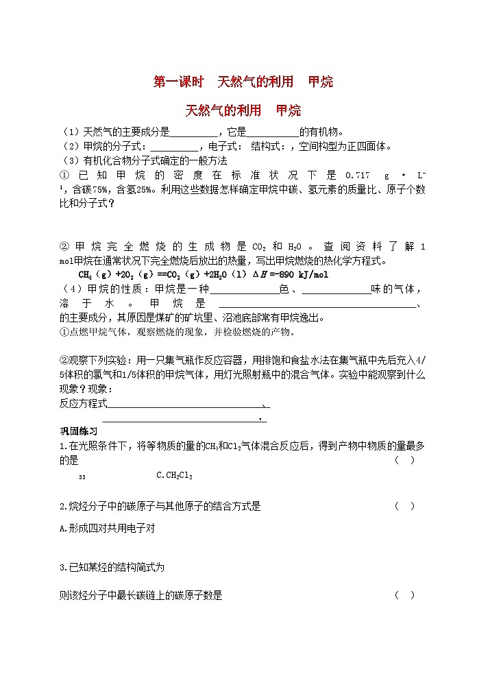 2022年高中化学甲烷练习苏教版必修2第1页