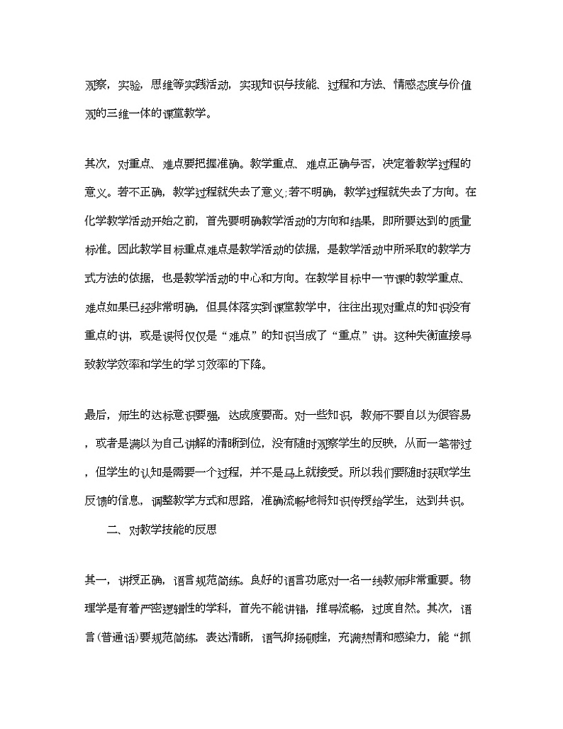 2022年高中化学教师教学反思第2页