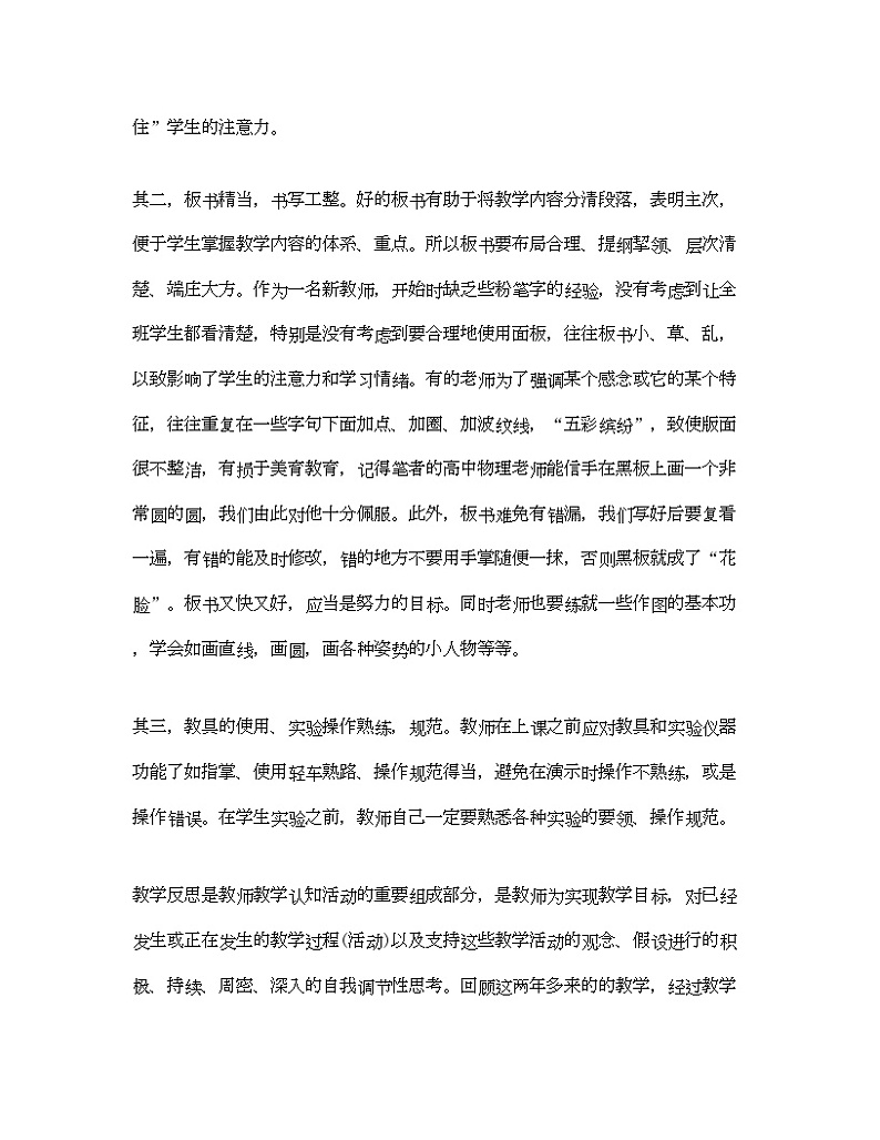 2022年高中化学教师教学反思第3页