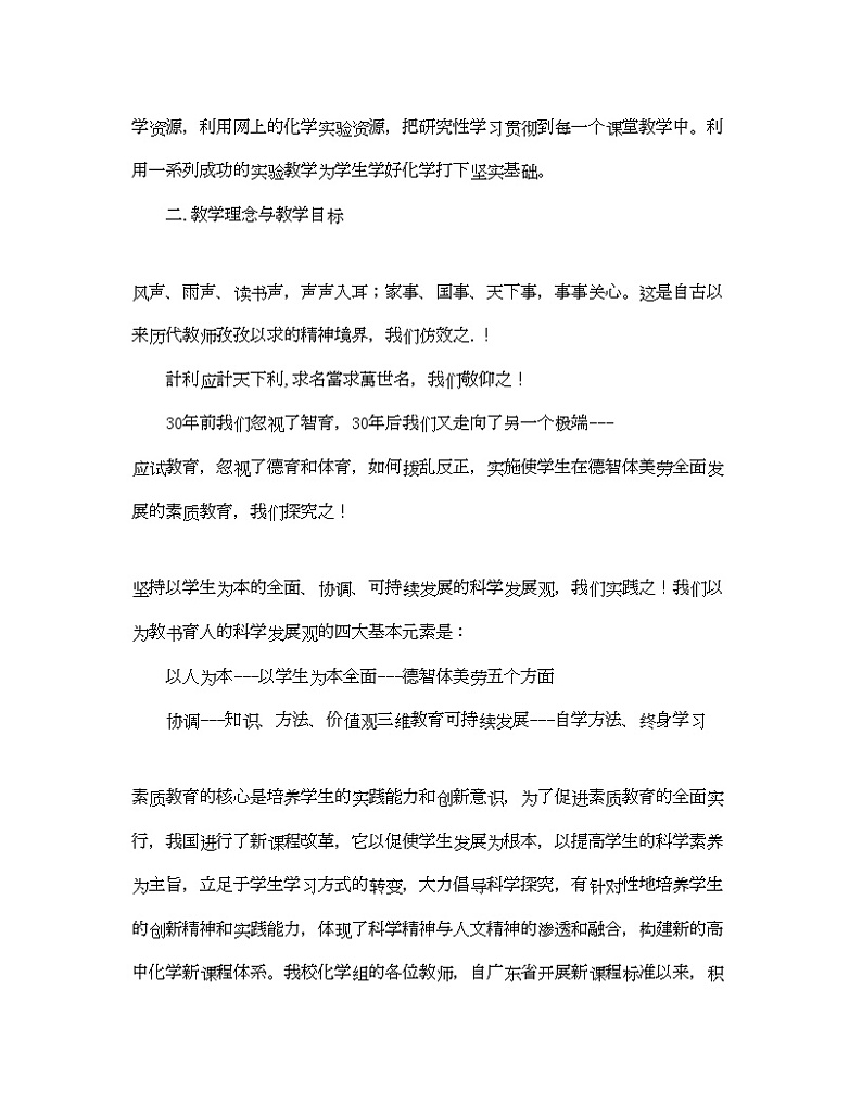 2022年高中化学科评估自评报告范文第3页