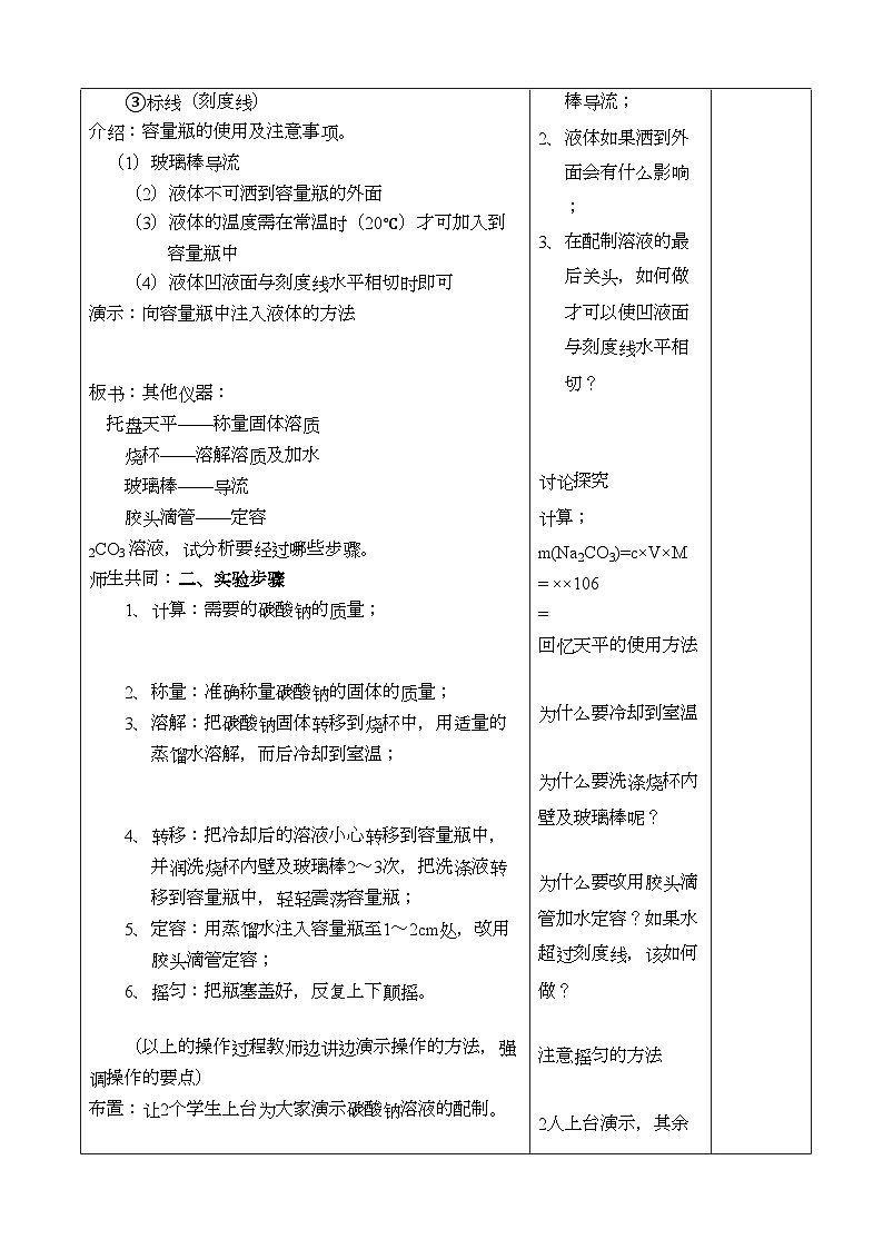 2022年高中化学溶液的配制和分析3教案苏教版必修1第2页