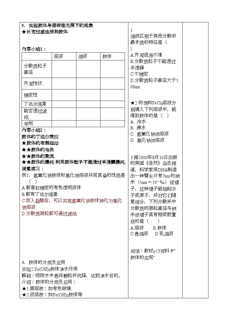 2022年高中化学物质的分散系1教案苏教版必修1第2页