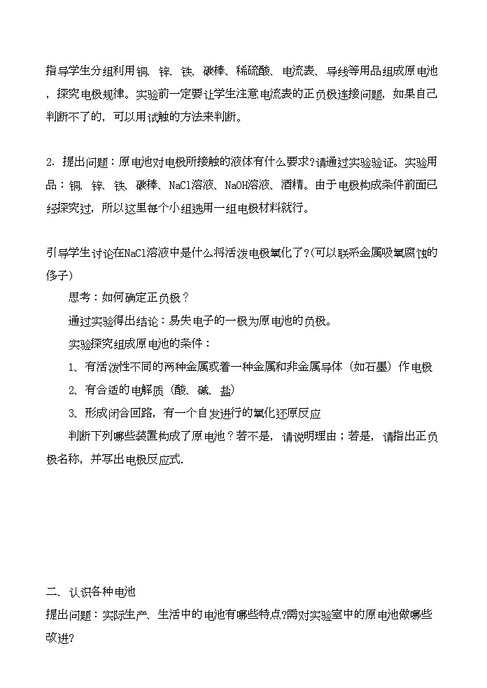 2022年高中化学主题331电池探秘教案鲁科版选修102