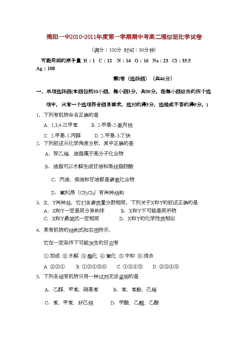 2022年广东省揭阳11高二化学上学期期中考试新人教版会员独享第1页