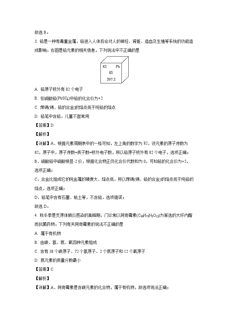 安徽省滁州市天长市2024年校联考高三二模化学试卷(解析版)第2页