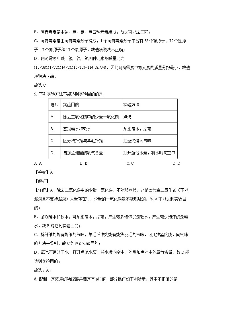 安徽省滁州市天长市2024年校联考高三二模化学试卷(解析版)第3页