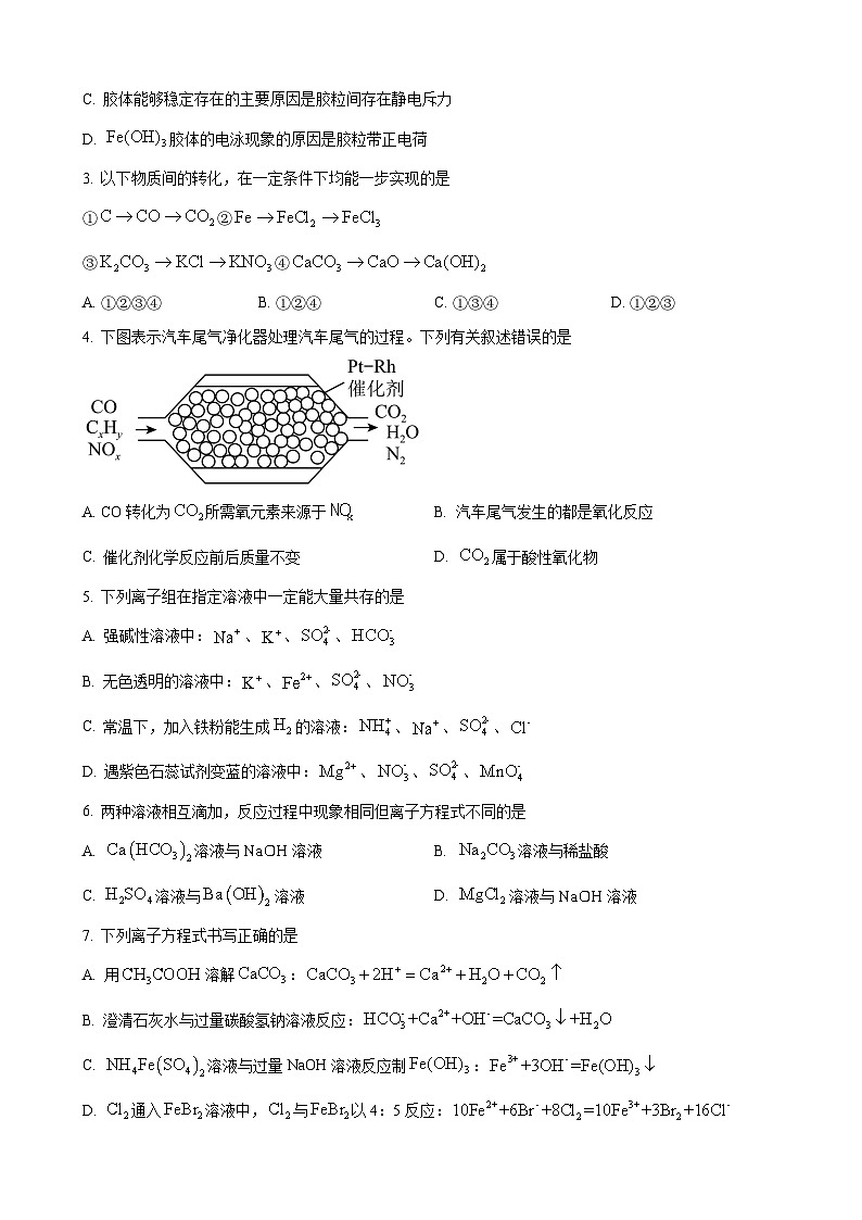 湖北省武汉外国语学校2024-2025年高一上学期10月阶段性诊断考试化学试题 Word版无答案第2页