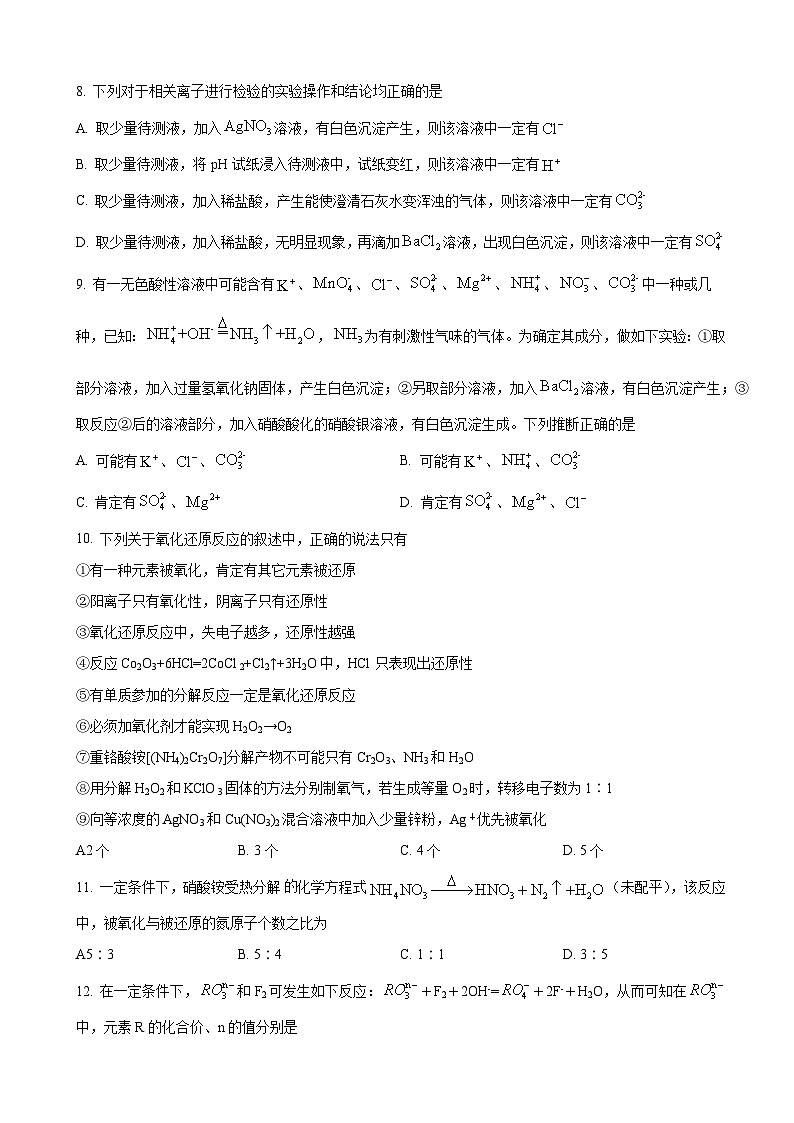 湖北省武汉外国语学校2024-2025年高一上学期10月阶段性诊断考试化学试题 Word版无答案第3页