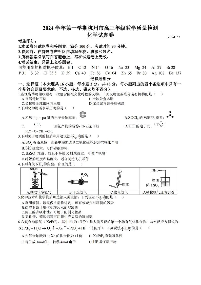 浙江省杭州市2025届高三教学质量检测化学试题+答案（杭州一模）第1页