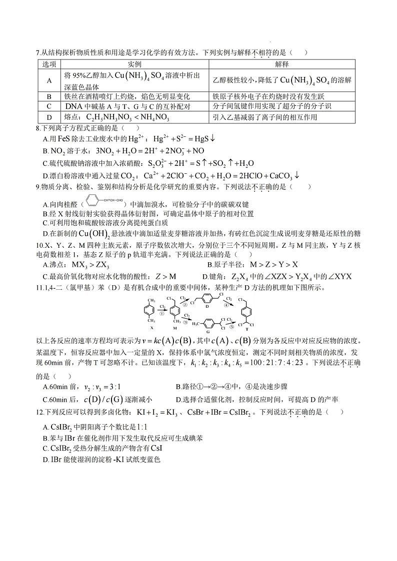 浙江省杭州市2025届高三教学质量检测化学试题+答案（杭州一模）第2页