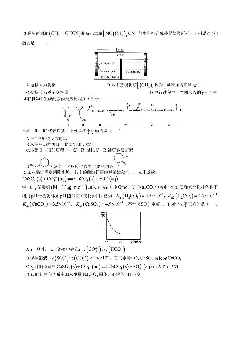 浙江省杭州市2025届高三教学质量检测化学试题+答案（杭州一模）第3页
