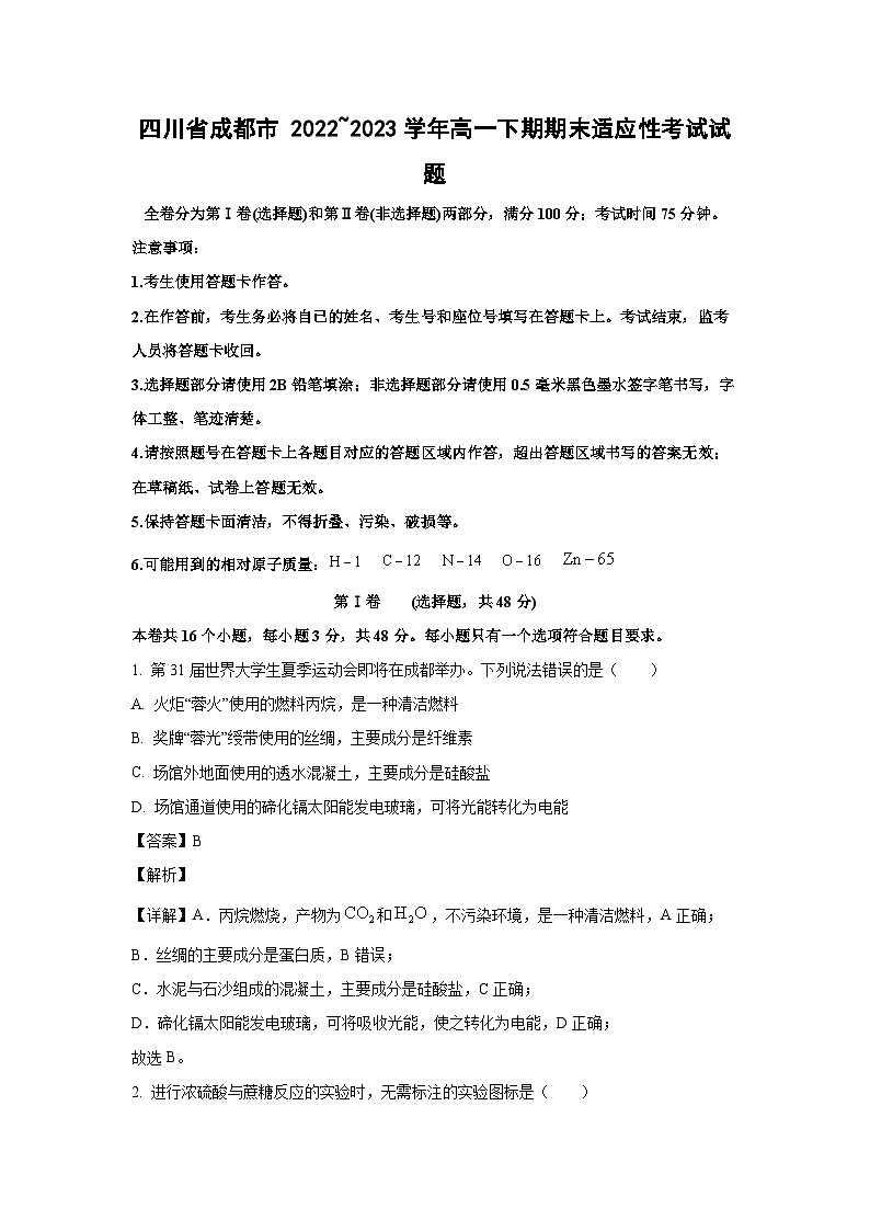 四川省成都市2022_2023学年高一下期期末适应性考试化学试卷(解析版)第1页