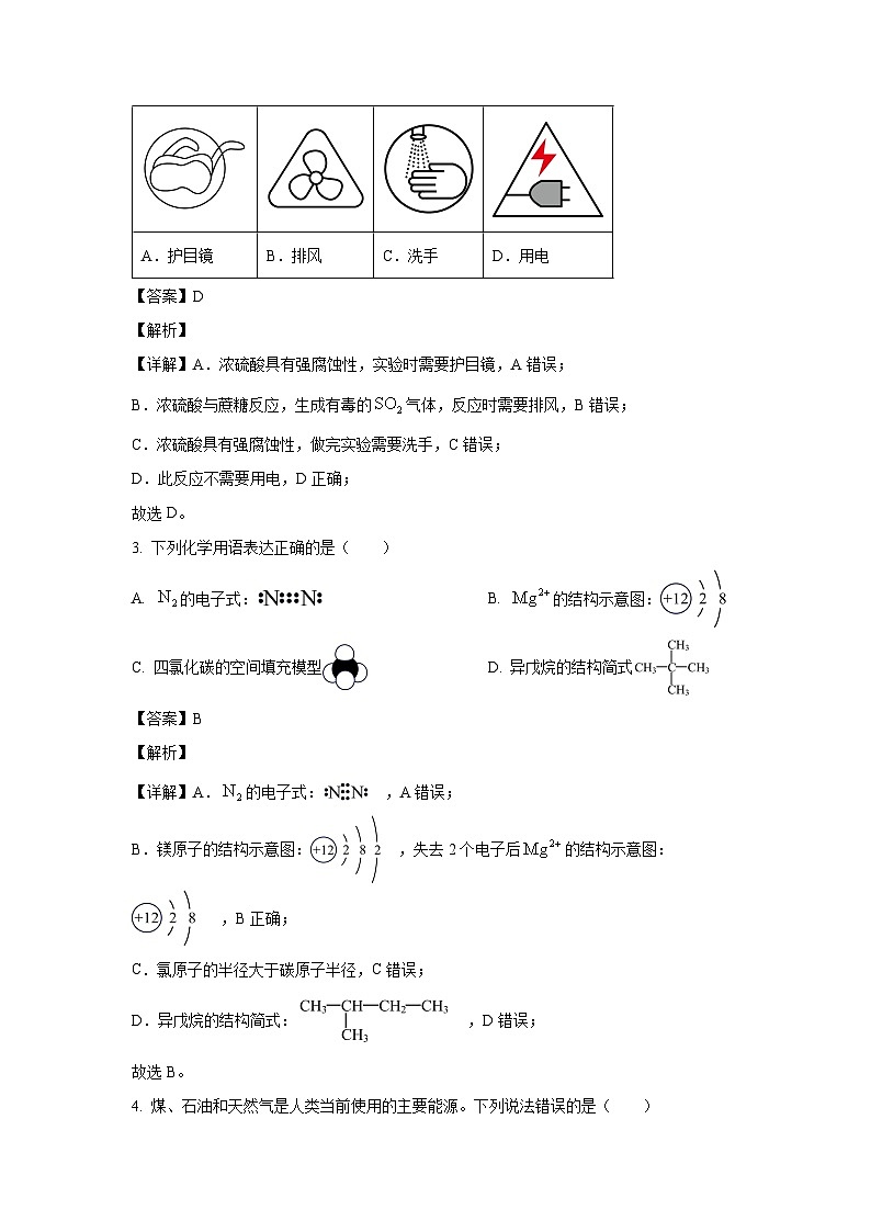 四川省成都市2022_2023学年高一下期期末适应性考试化学试卷(解析版)第2页