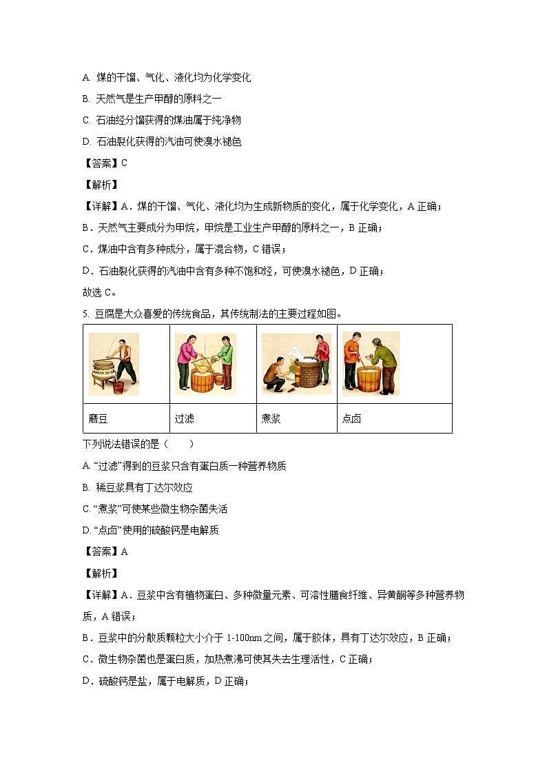 四川省成都市2022_2023学年高一下期期末适应性考试化学试卷(解析版)第3页