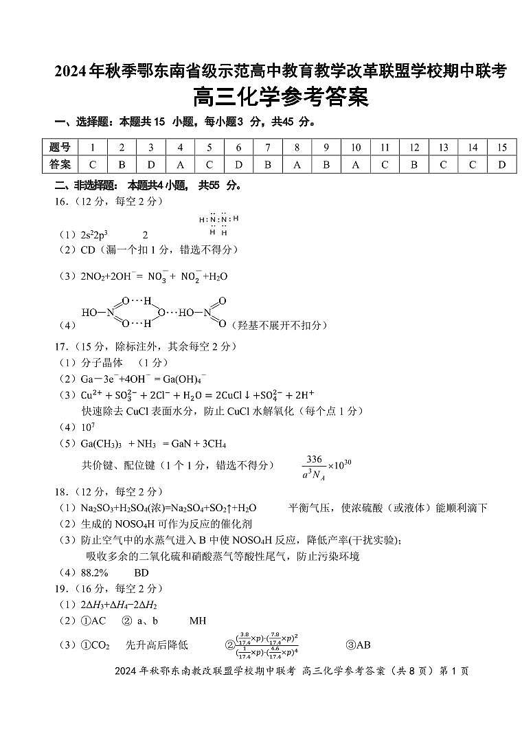 鄂东南期中联考高三化学答案(2)第1页