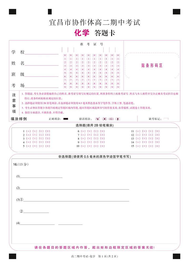 25-L-190B-化学卡第1页