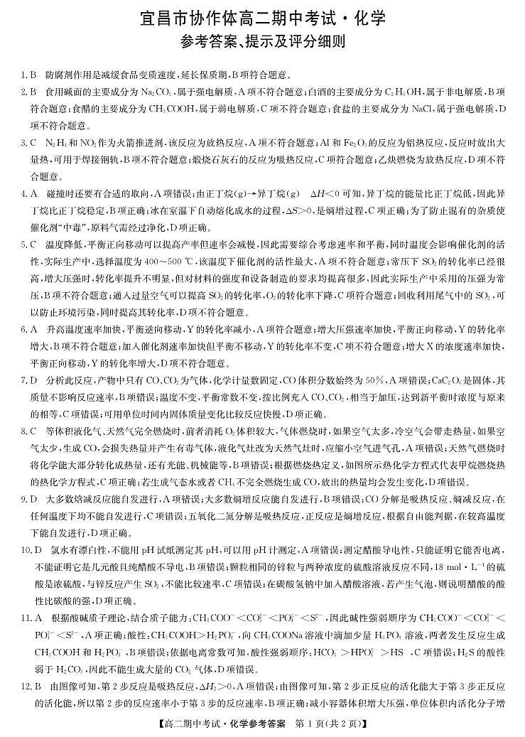 高二25-L-190B-化学da第1页