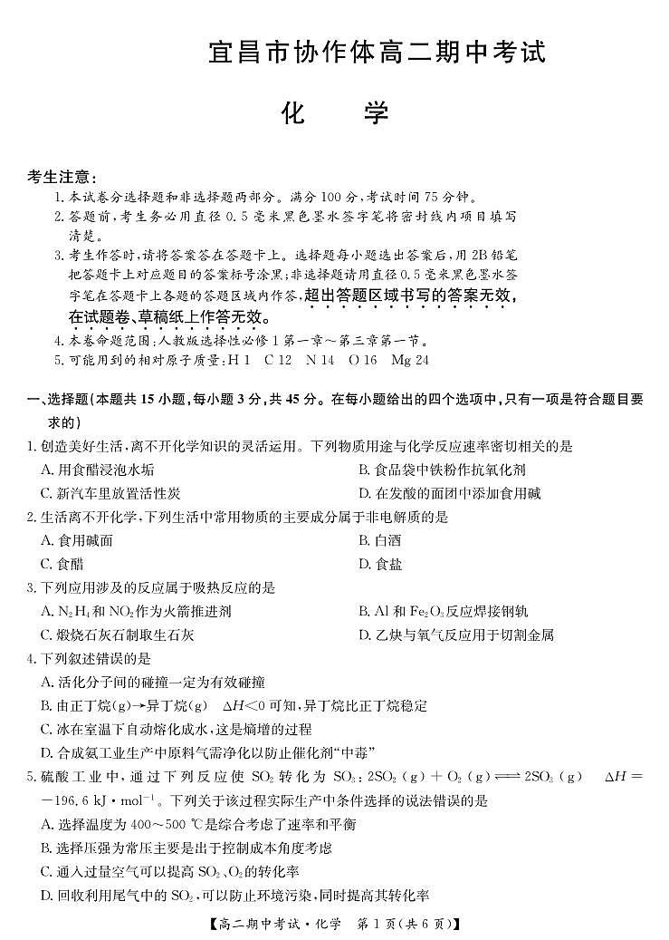 25-L-190B-化学第1页