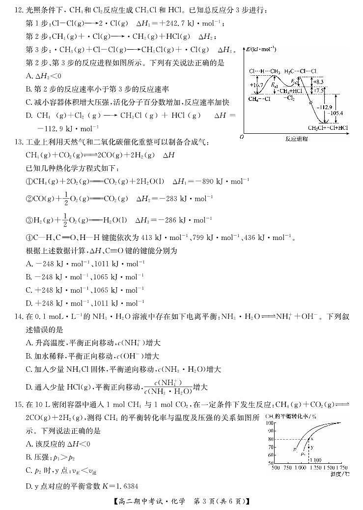 25-L-190B-化学第3页