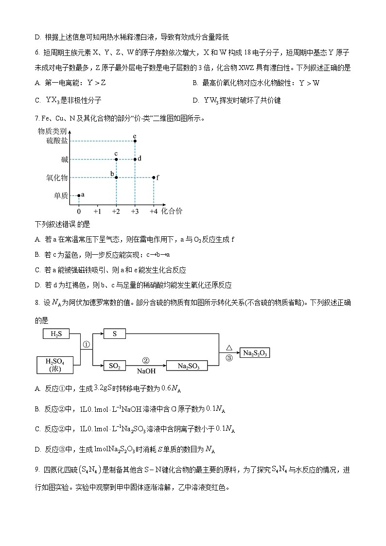 湖南省湘西自治州2024-2025学年高三上学期自检化学试卷 Word版无答案第3页