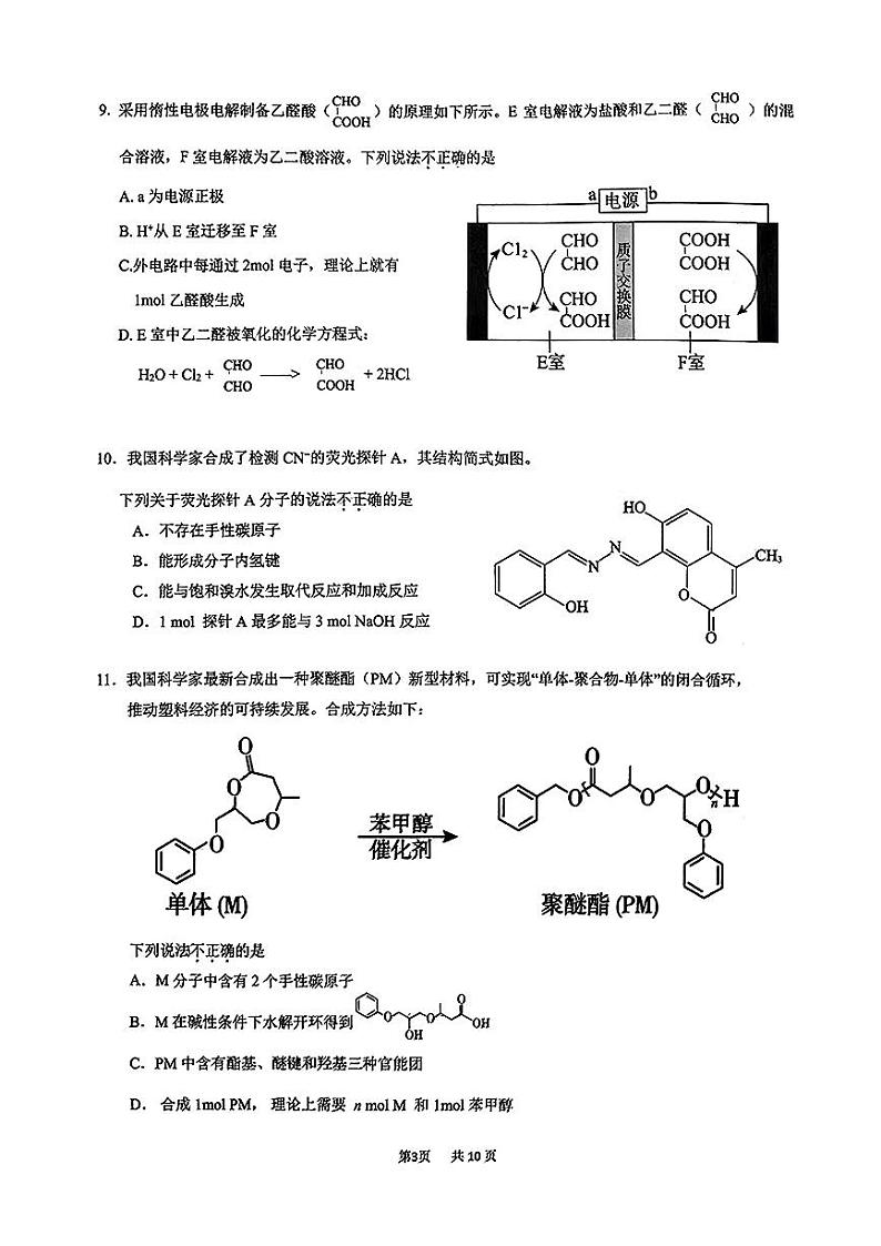 2024北京十五中高三（上）期中化学试卷第3页