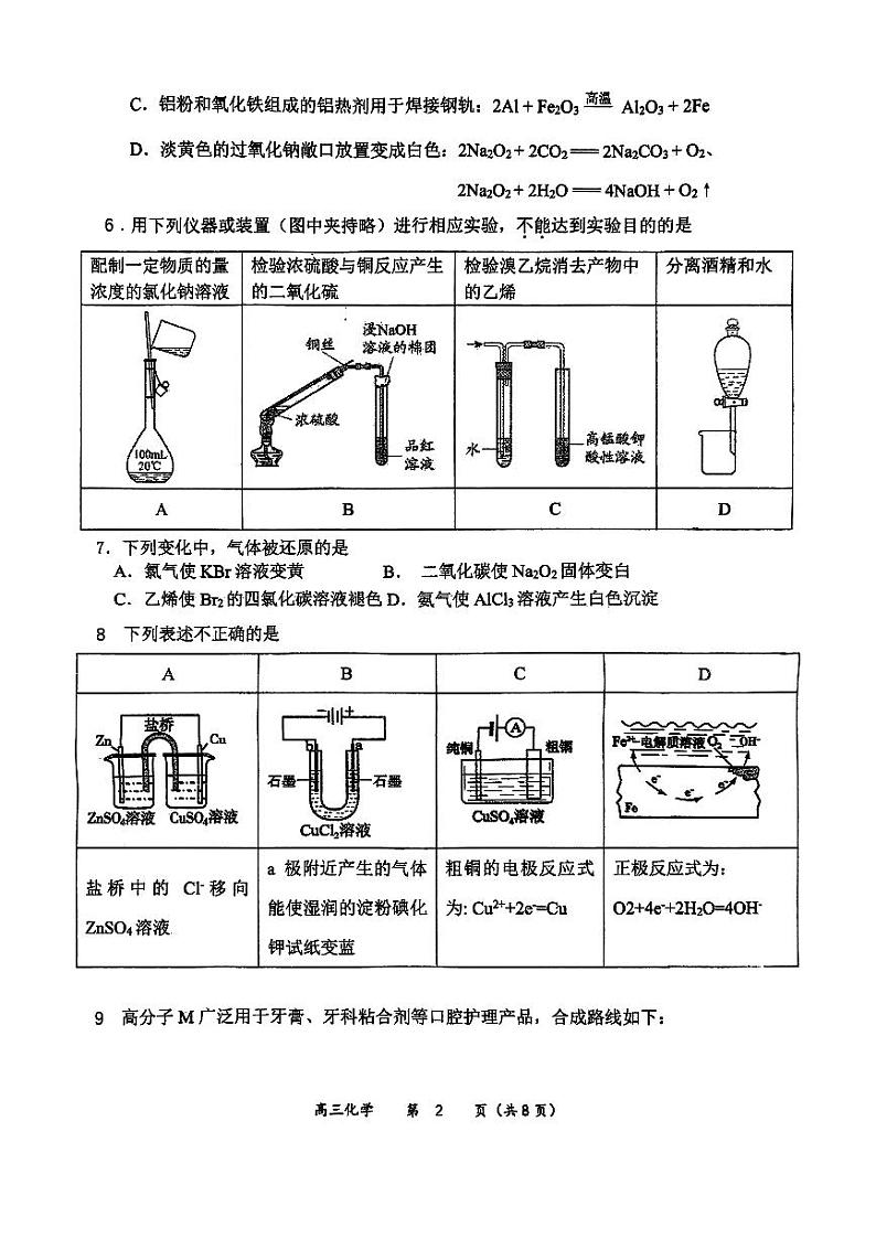 2024北京育才学校高三（上）期中化学试卷第2页