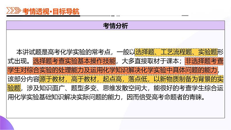 第03讲 常见物质的制备（课件）-2025年高考化学一轮复习讲练测（新教材新高考）第4页