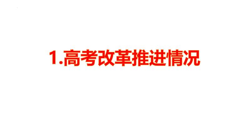 2025届高三化学一轮复习  新时代背景下化学高考备考策略及新课程标准的高中化学教学思考  课件第4页