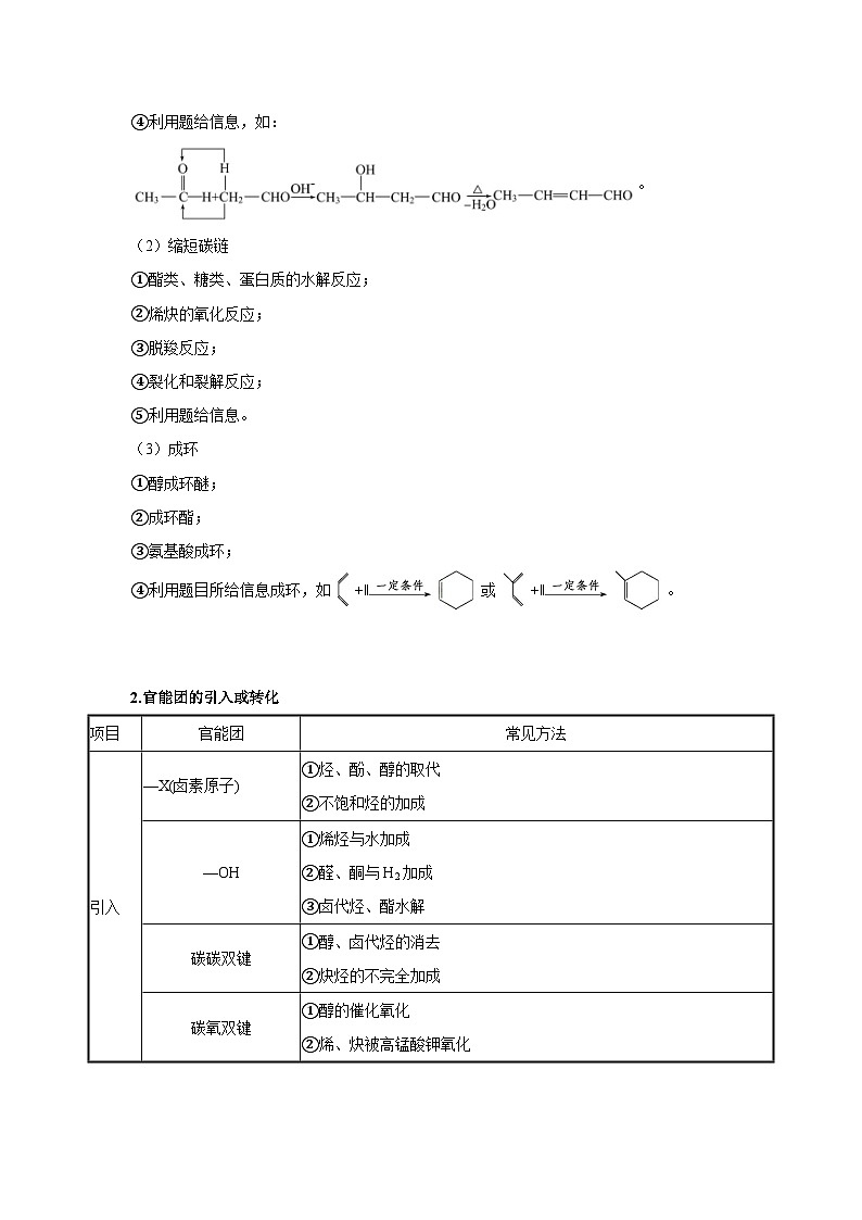 2025届高三化学一轮复习 第08讲  有机合成路线设计 讲与练 讲义第2页