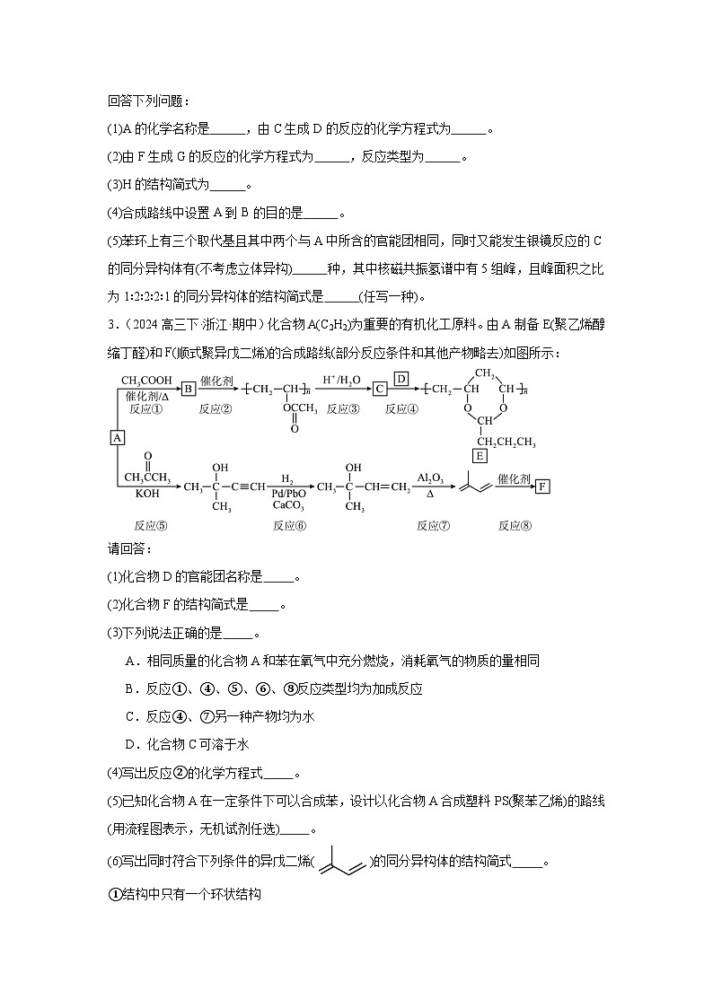 2025届高三化学一轮复习-- 有机推断题 练习第2页