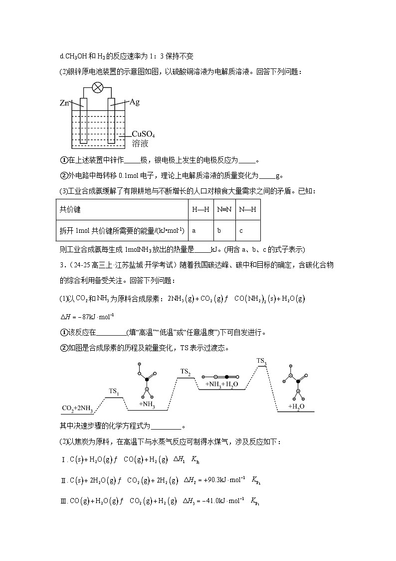 2025届高三化学一轮复习--- -化学反应原理综合题练习第3页