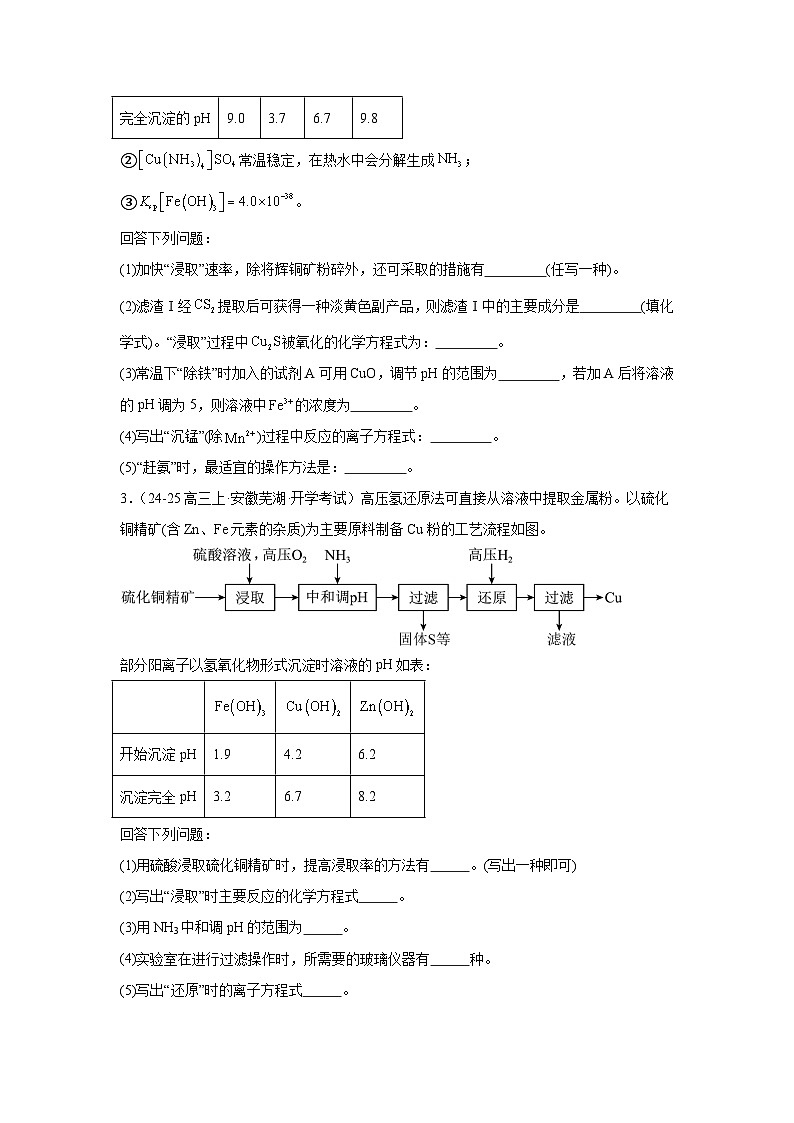 2025届高三化学二轮复习 -- --工业流程题 讲义与练习第2页