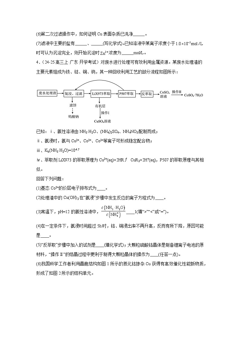 2025届高三化学二轮复习 -- --工业流程题 讲义与练习第3页