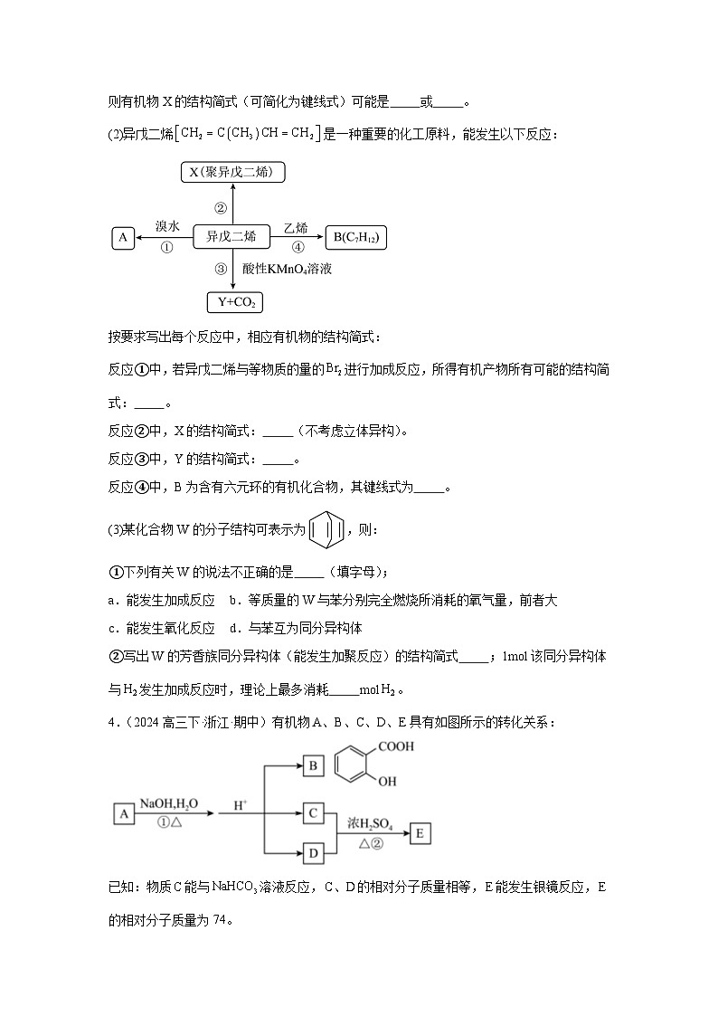 2025届高三化学二轮复习 -- -有机推断题 讲义与练习第3页