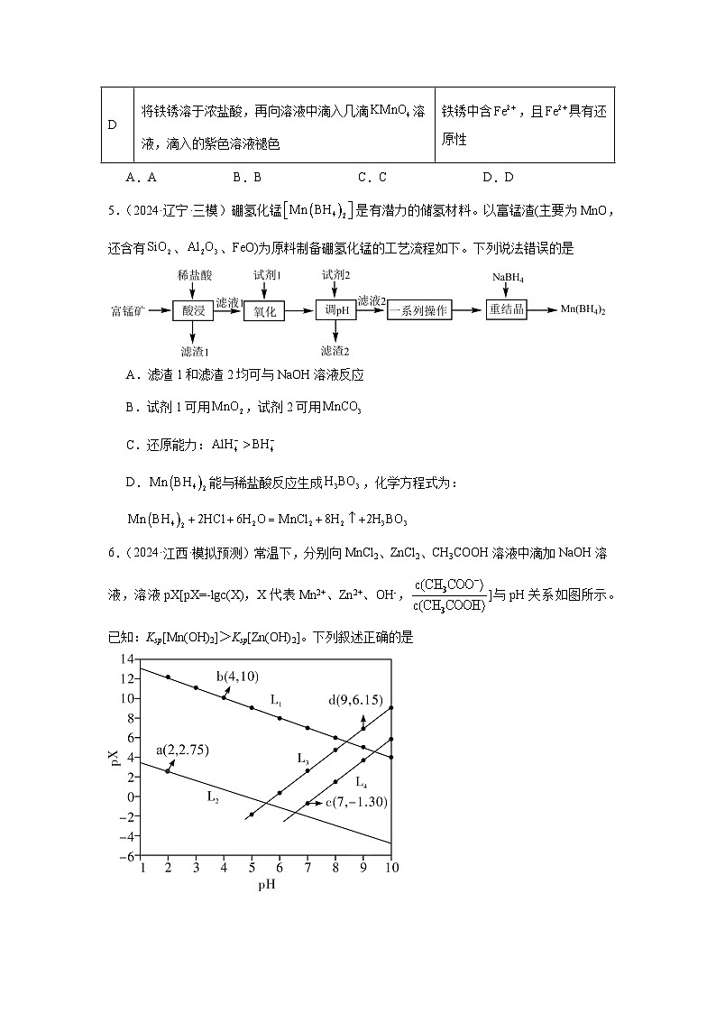 2025届高三化学二轮复习 -- -沉淀溶解平衡 讲义与练习第3页