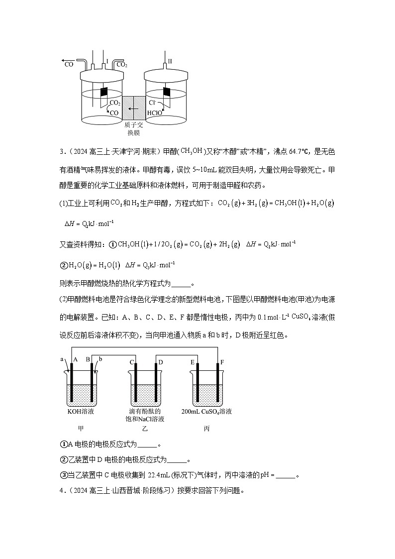 2025届高三化学二轮复习 ---化学反应原理综合题 讲义与练习第3页