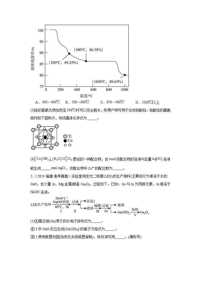 2025届高三化学二轮复习 ---工业流程题 讲义与练习第2页
