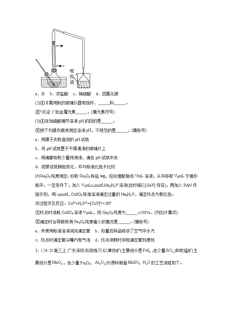 2025届高三化学二轮复习 ---工业流程题 讲义与练习第3页