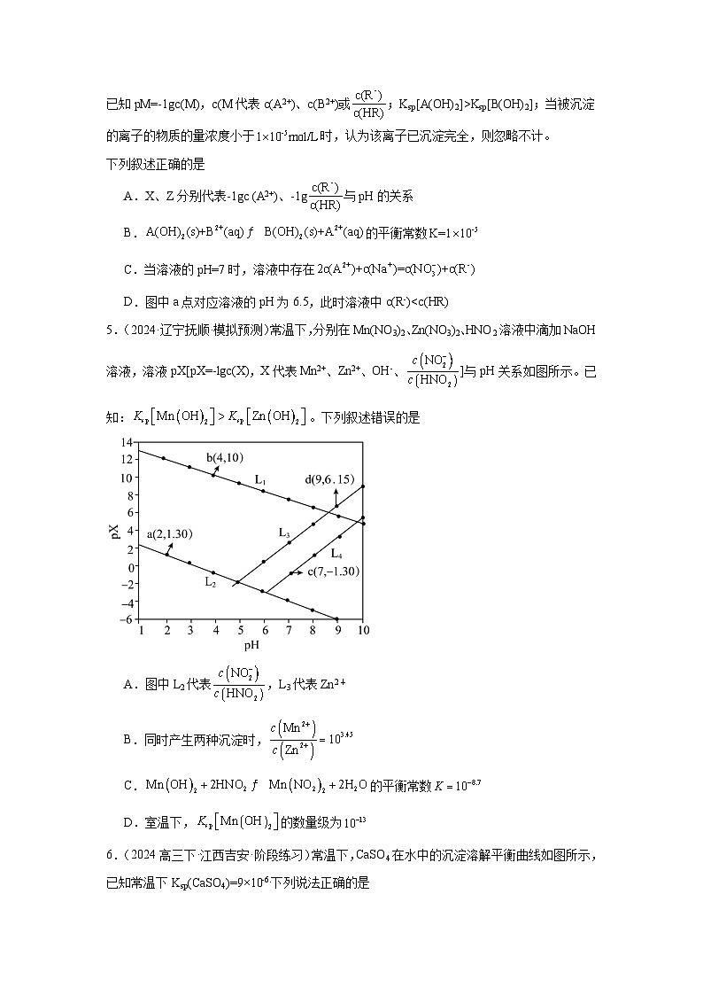 2025届高三化学二轮复习- --沉淀溶解平衡 讲义与练习第3页