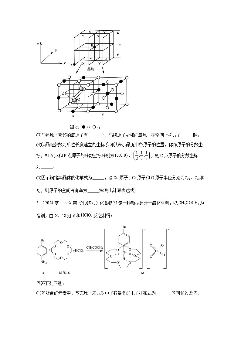 2025届高三化学二轮复习- 物质结构与性质 讲义与练习第2页