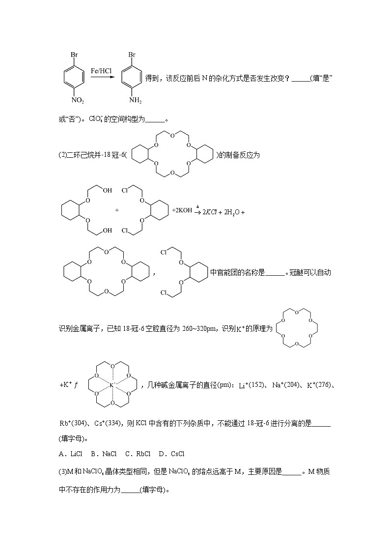 2025届高三化学二轮复习- 物质结构与性质 讲义与练习第3页