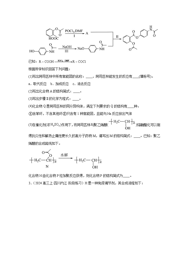 2025届高三化学二轮复习--- -有机推断题 讲义与练习第2页