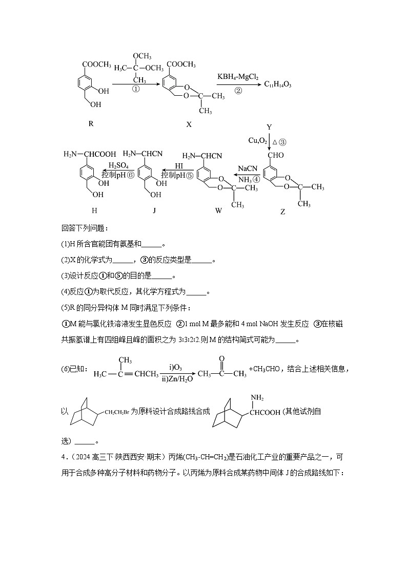 2025届高三化学二轮复习--- -有机推断题 讲义与练习第3页