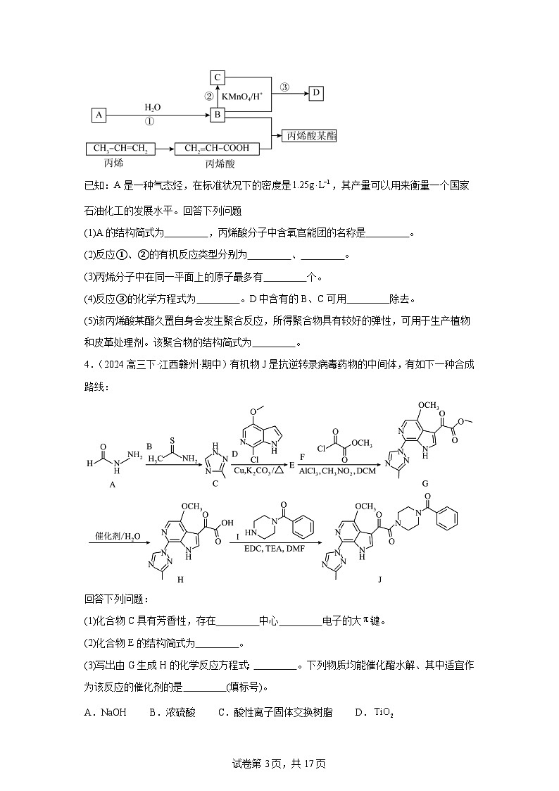 2025届高三化学二轮复习---- 有机推断题 讲义与练习第3页