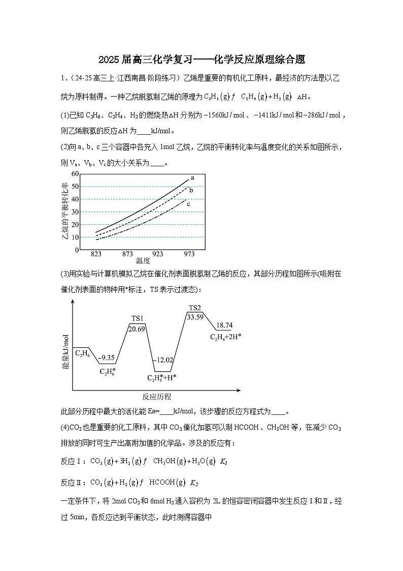 2025届高三化学二轮复习-----化学反应原理综合题 讲义与练习第1页