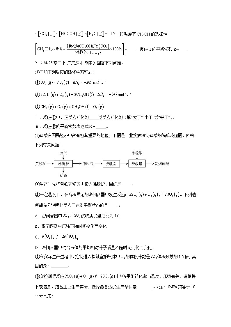 2025届高三化学二轮复习-----化学反应原理综合题 讲义与练习第2页