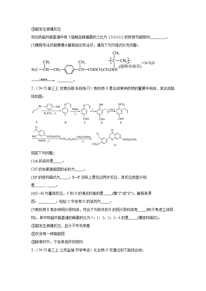 2025届高三化学二轮复习---有机推断题 讲义与练习第2页