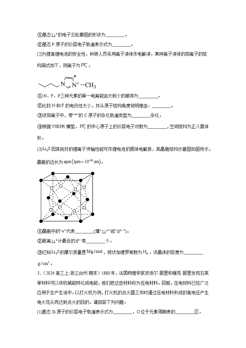 2025届高三化学二轮复习---物质结构与性质 讲义与练习第2页