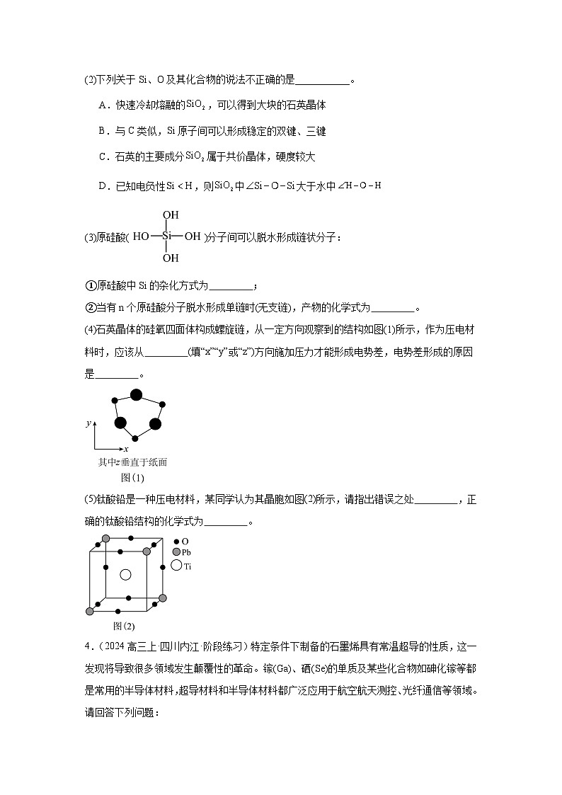 2025届高三化学二轮复习---物质结构与性质 讲义与练习第3页