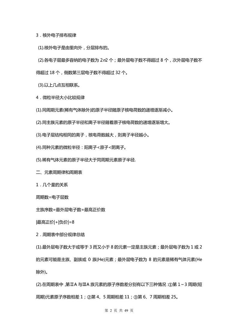 【高考化学】热点专题：十个热点突破-学案第2页